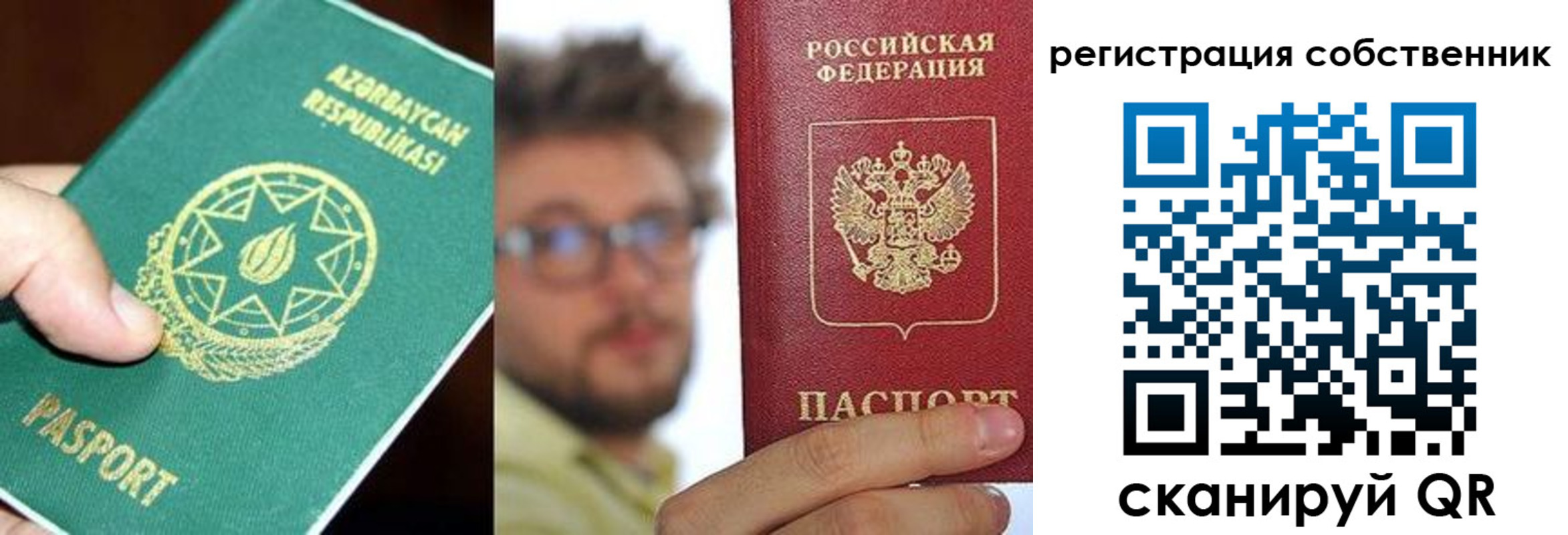временная регистрация для всех в Аше