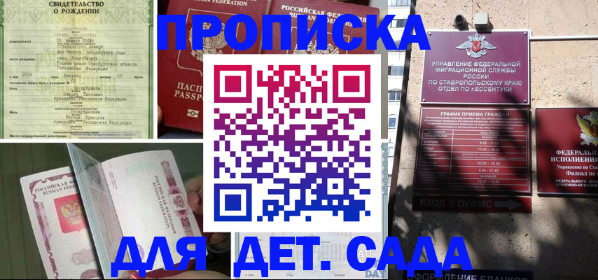 прописка для школы в Аше