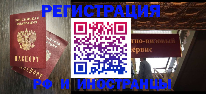 временная регистрация недорого в Аше