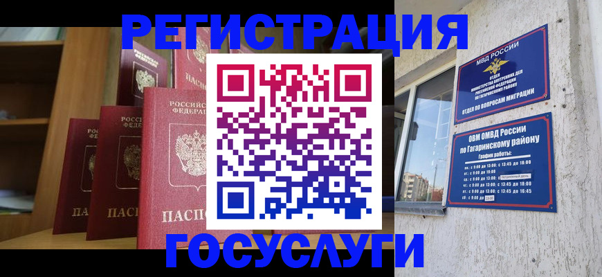 временная регистрация надежно в Аше