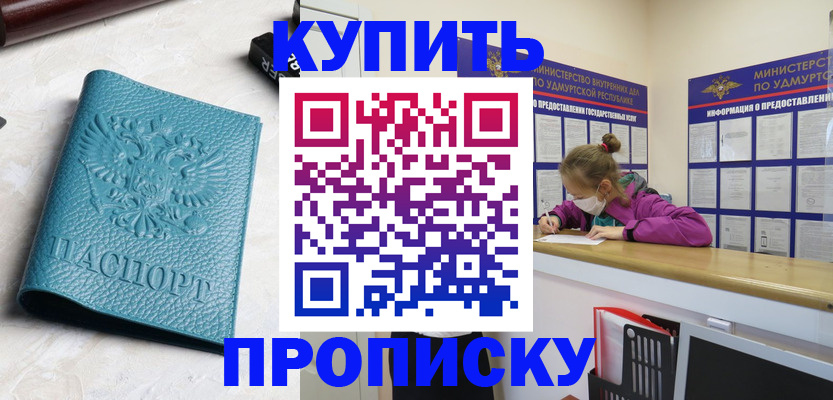 прописка иностранных граждан в Аше