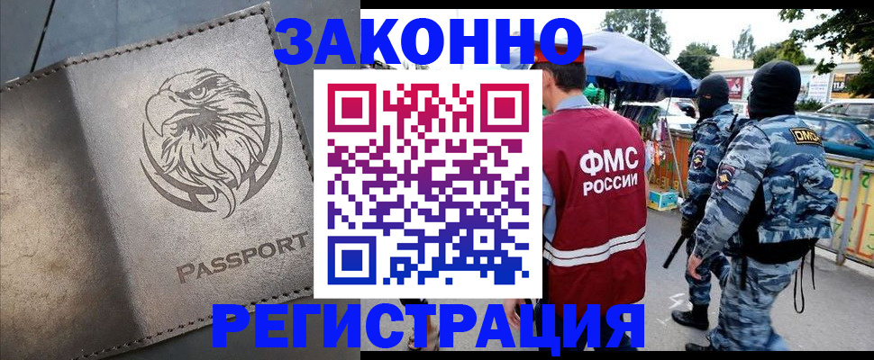 временная регистрация в квартире в Аше
